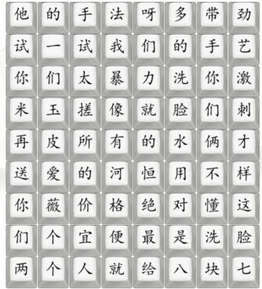 《汉字找茬王》印度剃头匠2怎么过