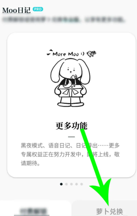《Moo日记》怎么解锁专业版