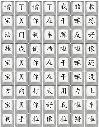 《汉字找茬王》教练没上车怎么过