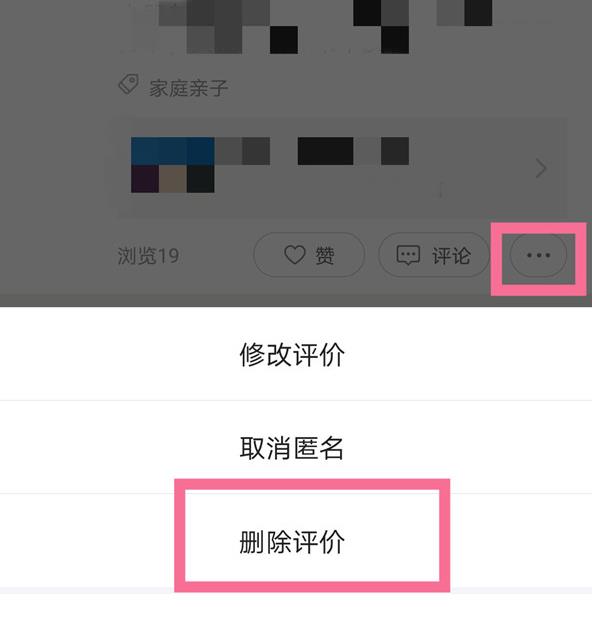 《美团》怎么删除自己的评价
