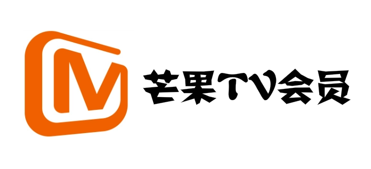 最新芒果tv会员账号共享2024年1月7日免费领取可用