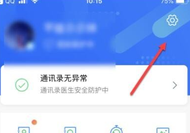 《QQ同步助手》变更提醒设置步骤有哪些