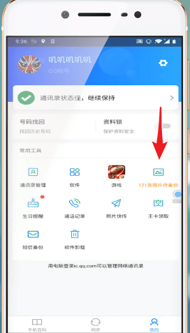 《QQ同步助手》怎样备份照片