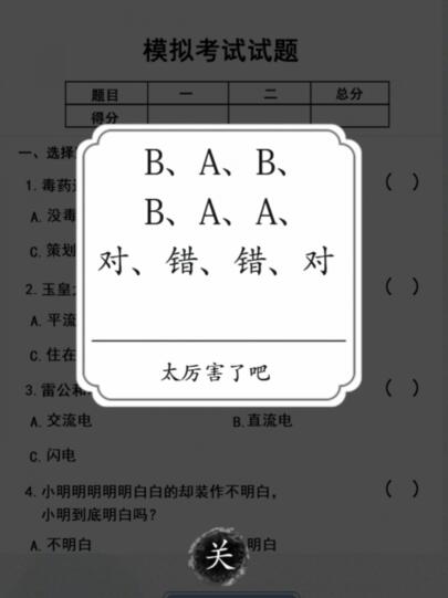 《汉字达人》无聊的冷知识怎么过关