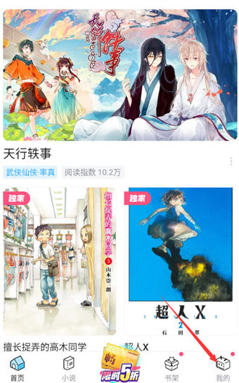 《哔哩哔哩漫画》如何开启音量键阅读翻页