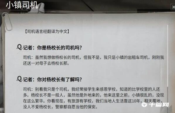 《飞越13号房》人物档案100％全收集图鉴攻略