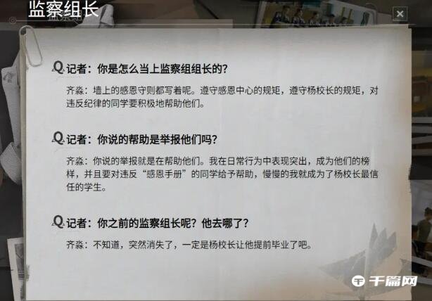 《飞越13号房》人物档案100％全收集图鉴攻略