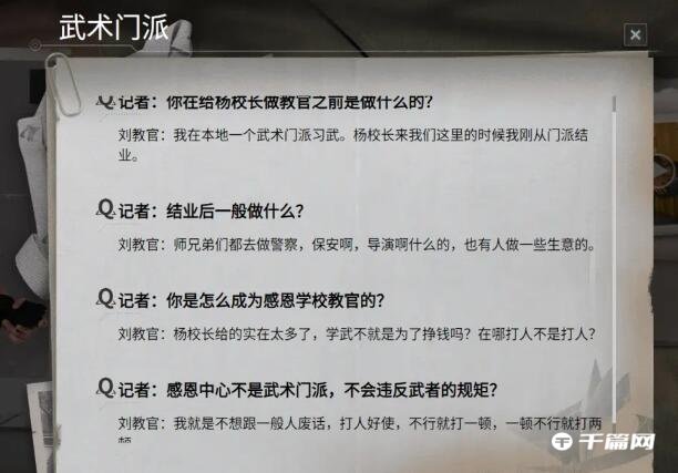 《飞越13号房》人物档案100％全收集图鉴攻略