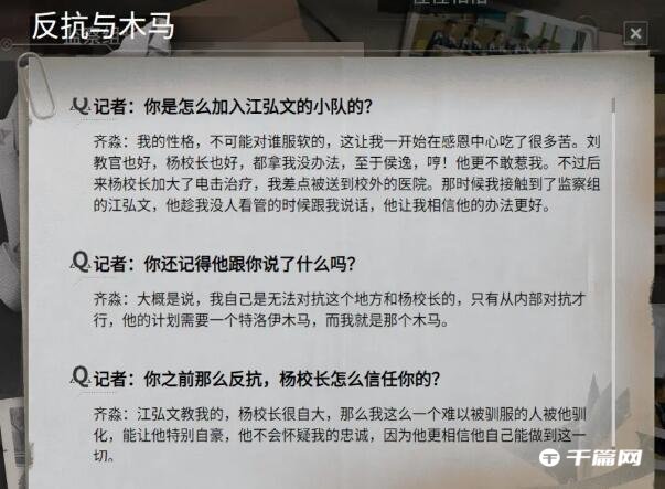 《飞越13号房》人物档案100％全收集图鉴攻略