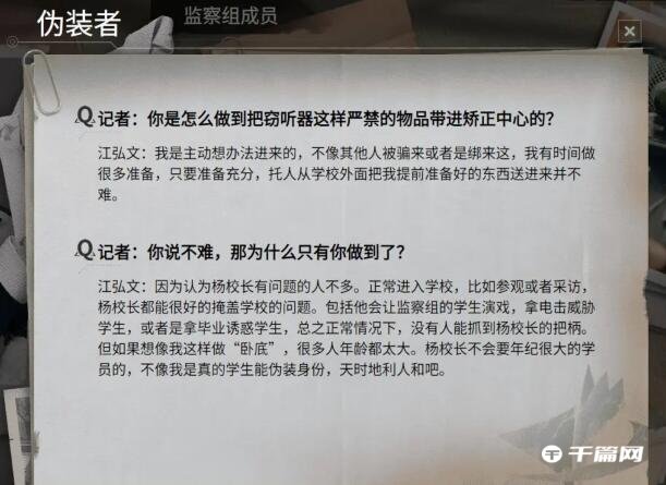 《飞越13号房》人物档案100％全收集图鉴攻略