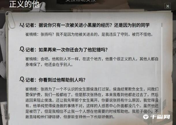 《飞越13号房》人物档案100％全收集图鉴攻略