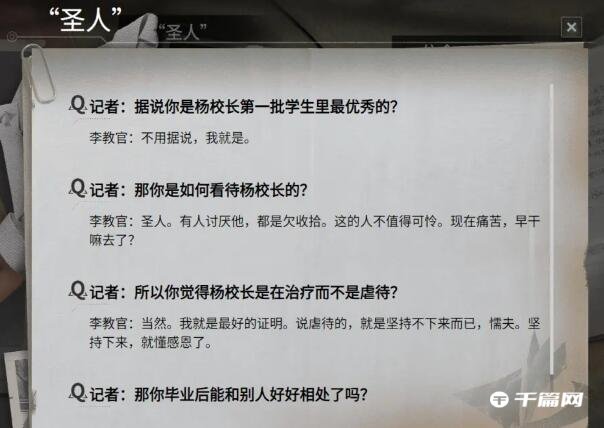 《飞越13号房》人物档案100％全收集图鉴攻略