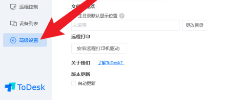 《ToDesk》自动锁定解决方法