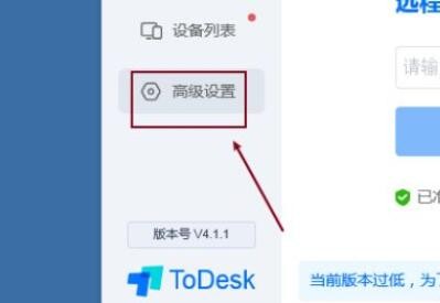 todesk怎么设置显示语言（todesk显示语言设置方法步骤）