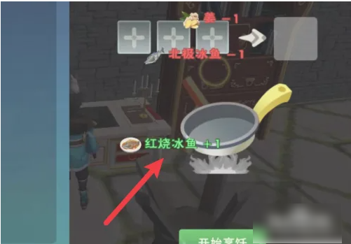 创造与魔法红烧冰鱼怎么做（创造与魔法红烧冰鱼食谱配方）