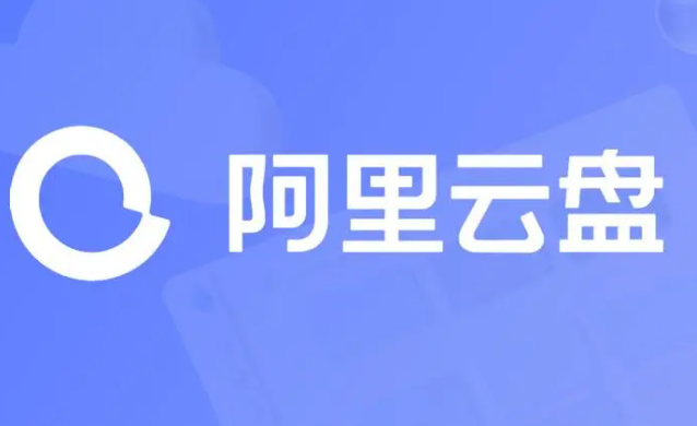 《阿里云盘》2023年6月12日可用福利码领取