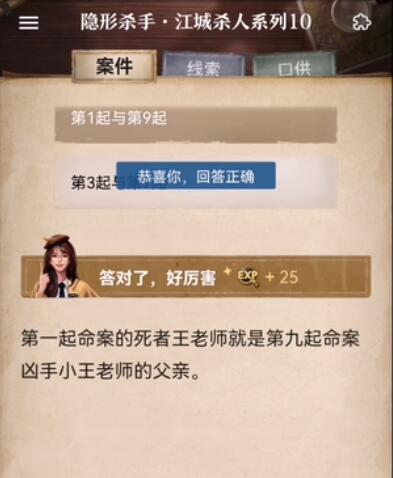 《赏金侦探》隐形杀手·江城杀人系列10怎么过？