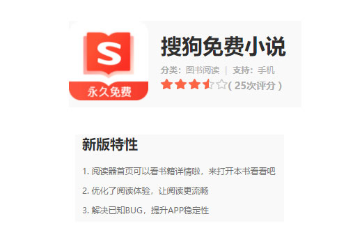 《搜狗免费小说》昨日发布v2.8.00版本 阅读器首页可以看书籍详情啦