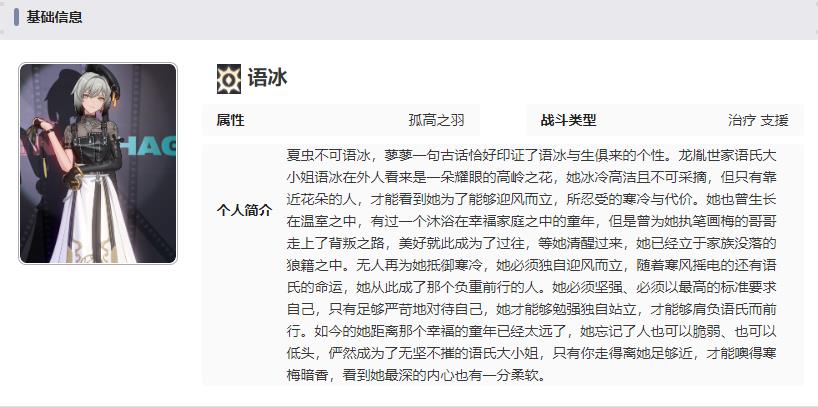 《归龙潮》语冰强度解析