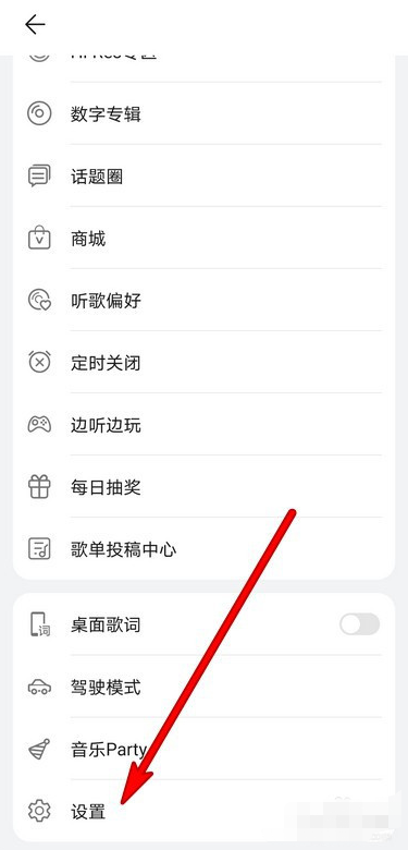 《华为音乐》如何设置车载蓝牙歌词