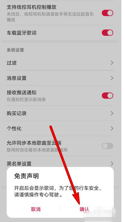 《华为音乐》如何设置车载蓝牙歌词