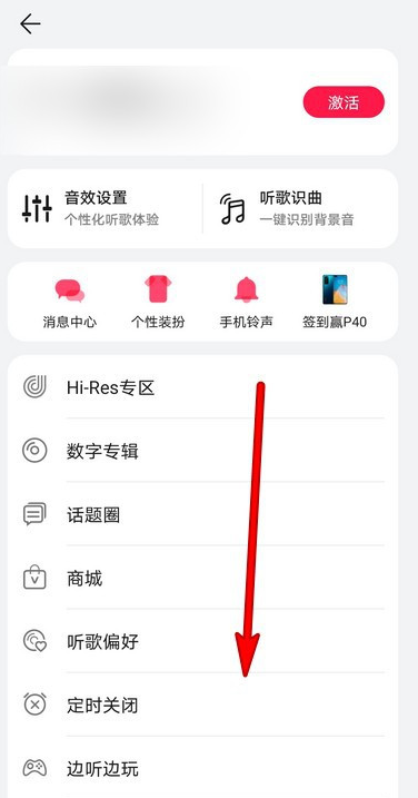 《华为音乐》如何设置车载蓝牙歌词