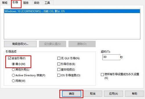 Win10安全模式进不去了怎么办