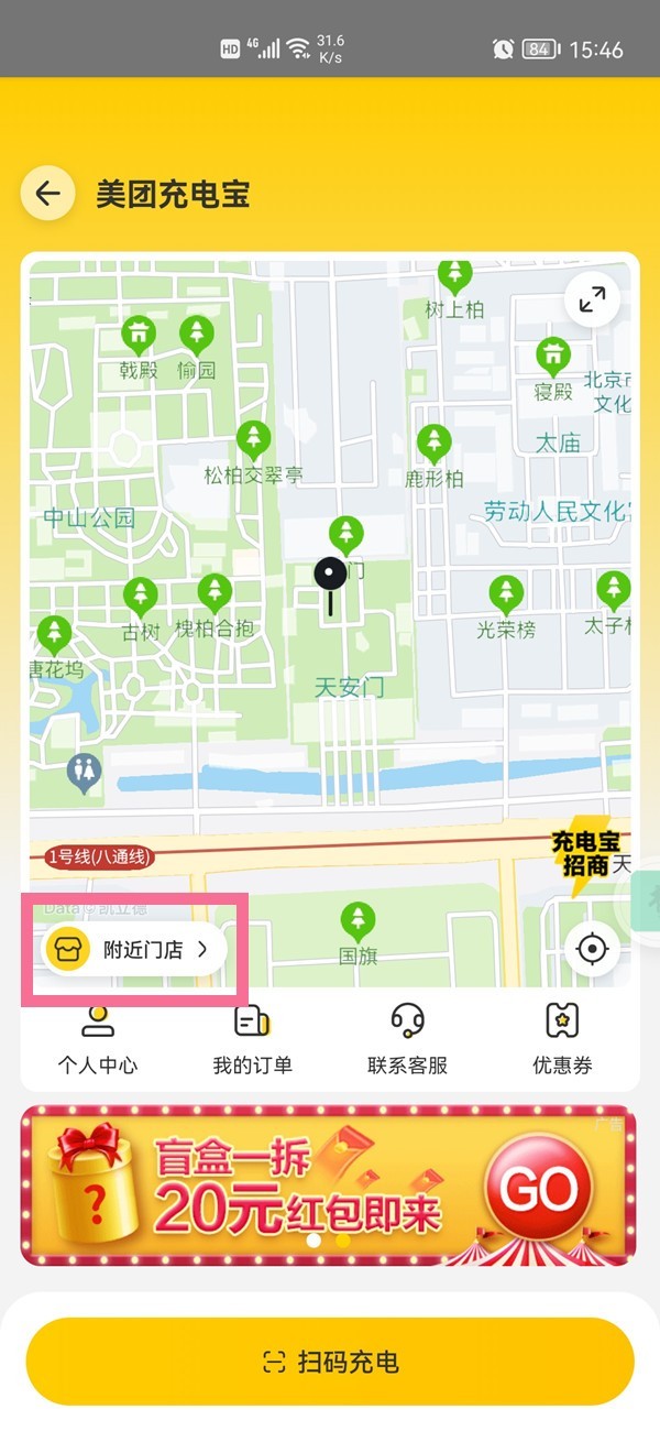 《美团》充电宝归还地点查看方法分享