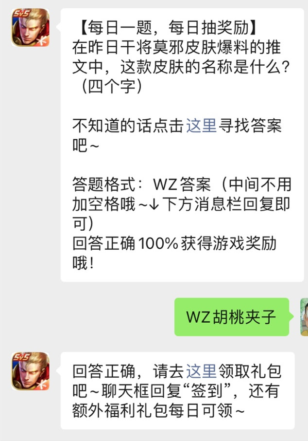 《王者荣耀》微信公众号2021年11月9日每日一题答案