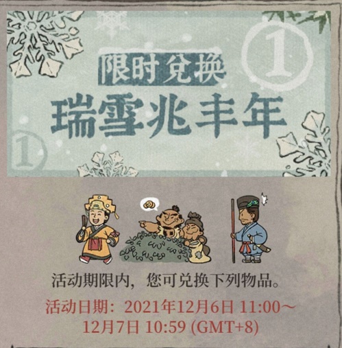 《江南百景图》江南瑞雪多盈尺活动礼包获取指南