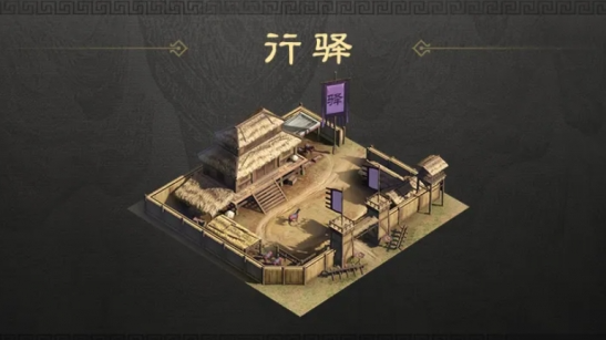 《三国：谋定天下》行驿作用详细解析