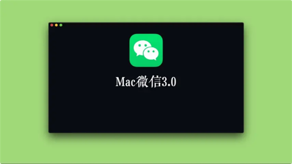 《微信》Mac版怎么管理群成员