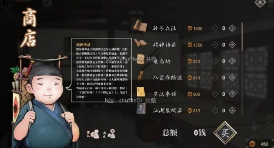 《活侠传》四师兄商店武功刷新介绍