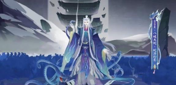 《阴阳师》八岐大蛇蛇游幻影怎么获得