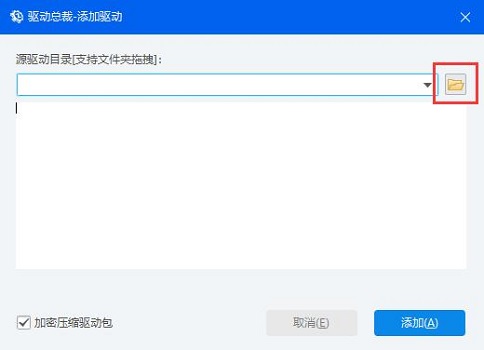 《驱动总裁》怎么离线安装驱动