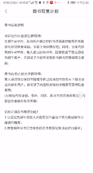 网易蜗牛读书怎么赚钱？赚钱攻略分享