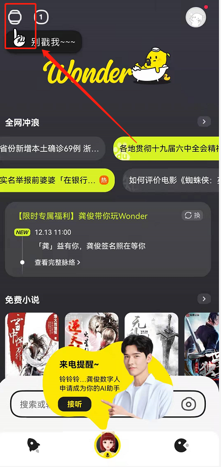 Wonder如何切换禅模式(百度Wonder切换禅模式的操作方法)