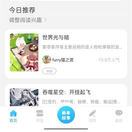 《话本小说》签约作品的操作方法