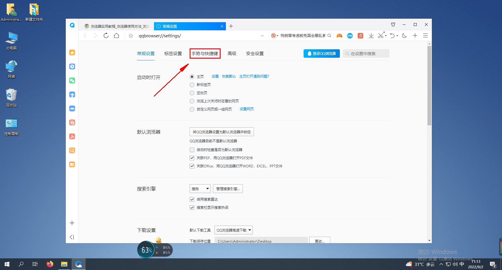 《QQ浏览器》电脑版关闭快捷键功能方法介绍