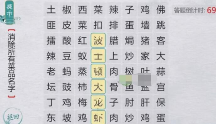 《离谱的汉字》消消乐经典名菜怎么通关