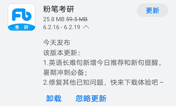 《粉笔考研》今日发布v6.2.19版本 英语长难句新增新句提醒