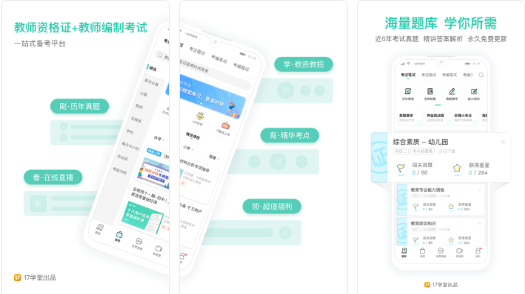 考教师编制用什么app刷题？好用的刷题软件推荐