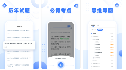 考教师编制用什么app刷题？好用的刷题软件推荐