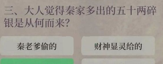 《江南百景图》财神记答案最新汇总