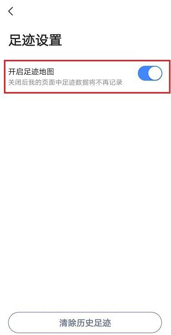 《高德地图》足迹地图怎么开启？