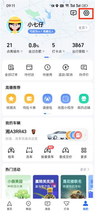 《高德地图》在线客服位置基本介绍