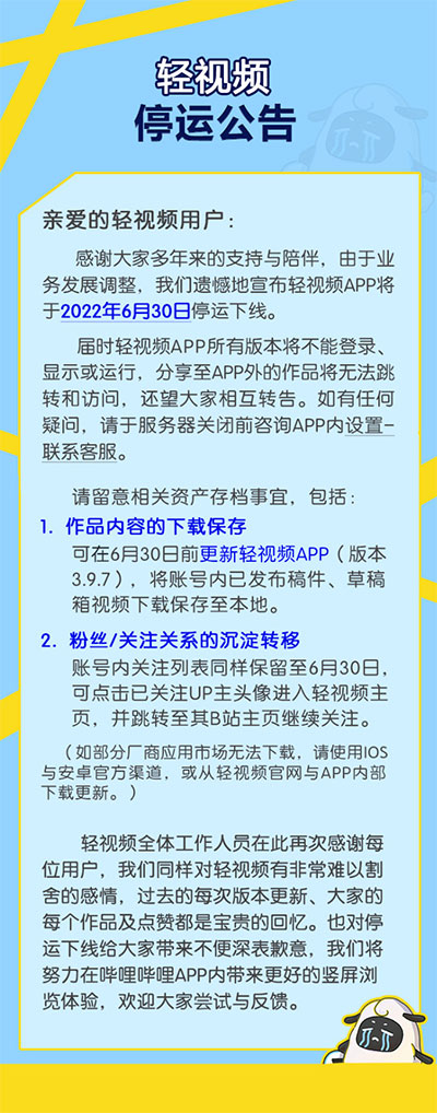 B站轻视频停运 b站轻视频模式关闭