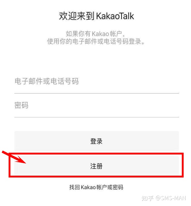 《KakaoTalk》怎么注册