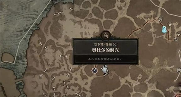 《暗黑破坏神4》蛇头50级支线攻略