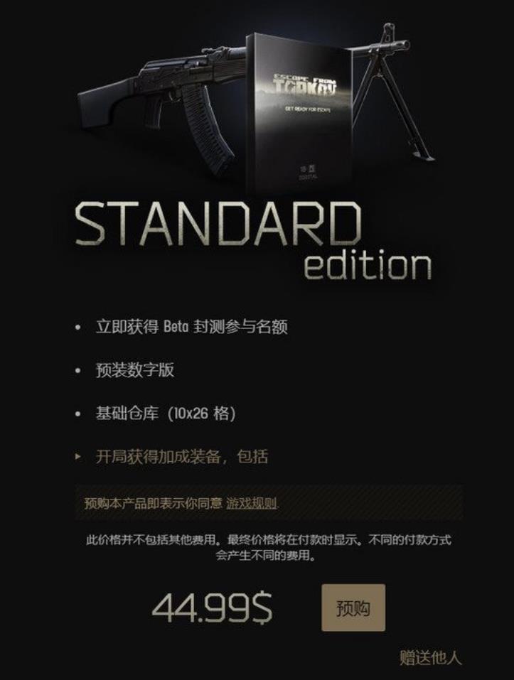 《逃离塔克夫》多少钱steam